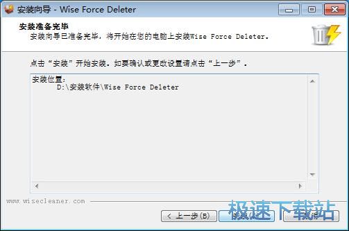 图：Wise Force Deleter安装教程