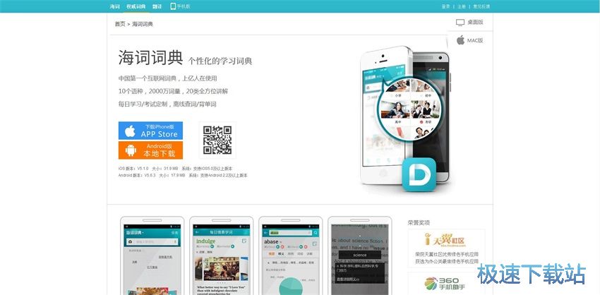 图：海词词典4.0评测