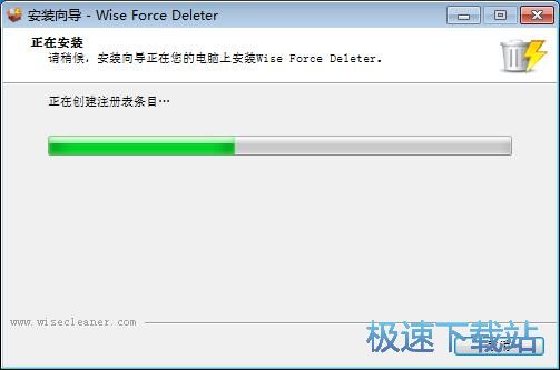 图：Wise Force Deleter安装教程
