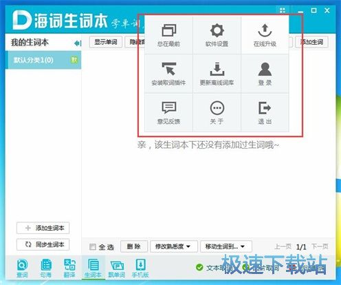 图：海词词典4.0评测