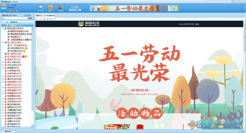 图：呱呱社区1.6评测