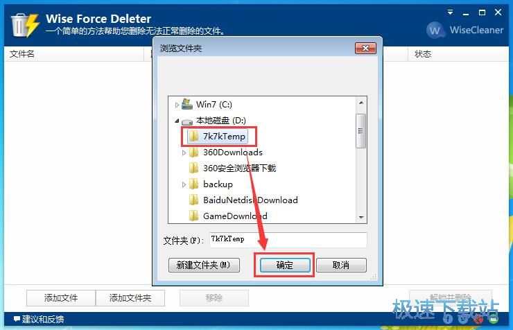 图：强制删除文件教程