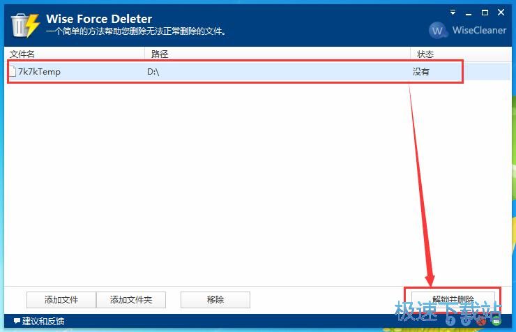 图：强制删除文件教程