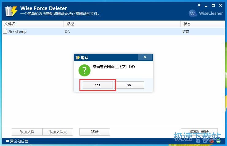图：强制删除文件教程