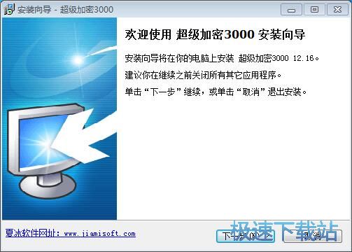 图：超级加密3000安装教程