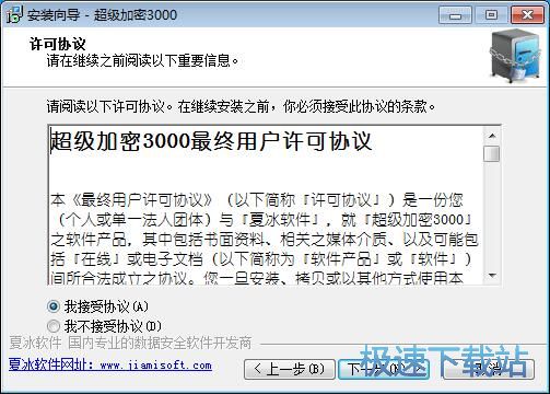 图：超级加密3000安装教程