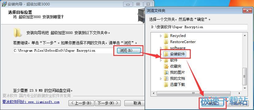 图：超级加密3000安装教程