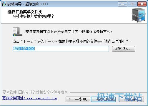 图：超级加密3000安装教程