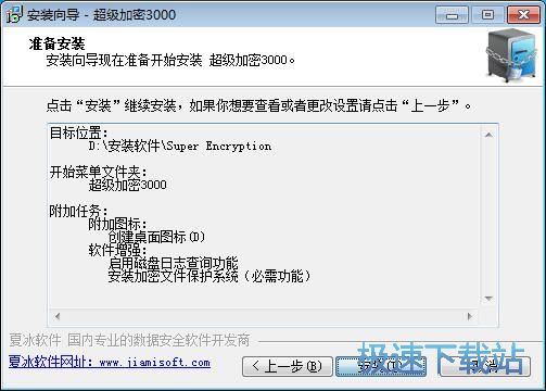 图：超级加密3000安装教程