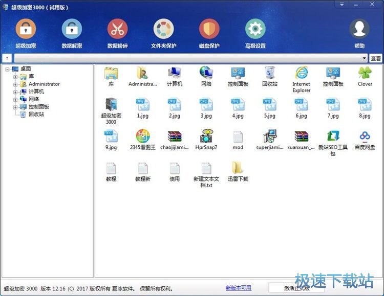 图：文件加密教程