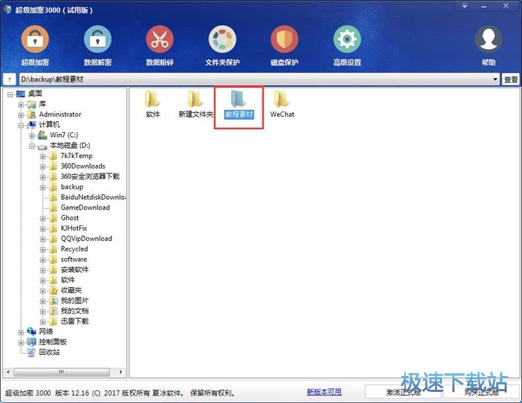 图：文件加密教程