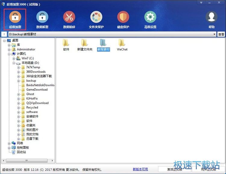 图：文件加密教程