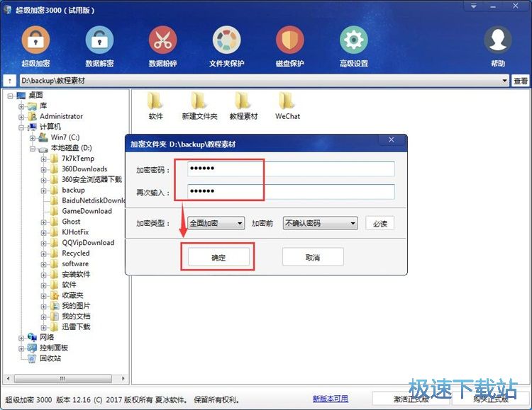 图：文件加密教程