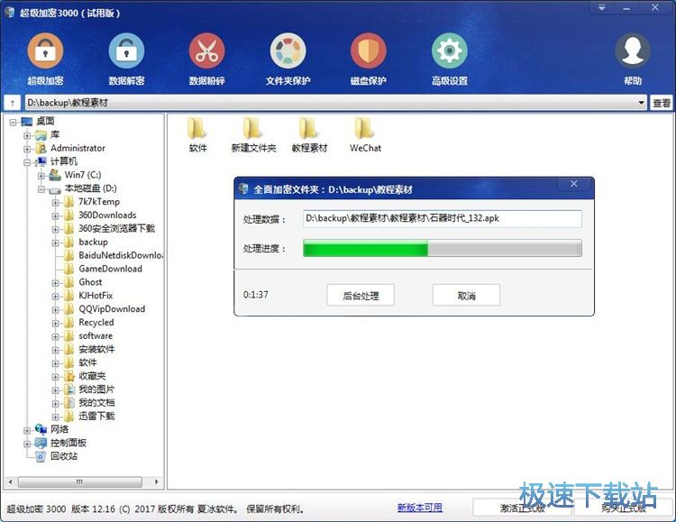 图：文件加密教程