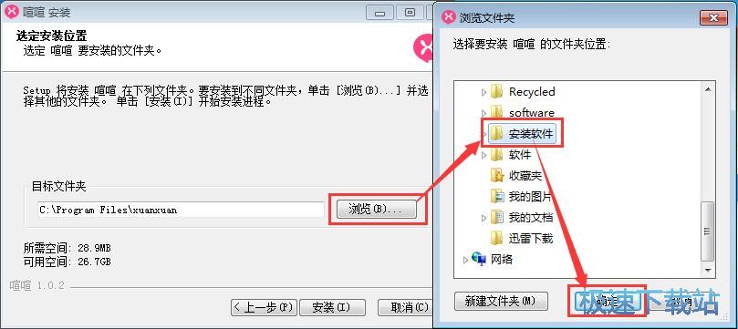 图：喧喧安装教程