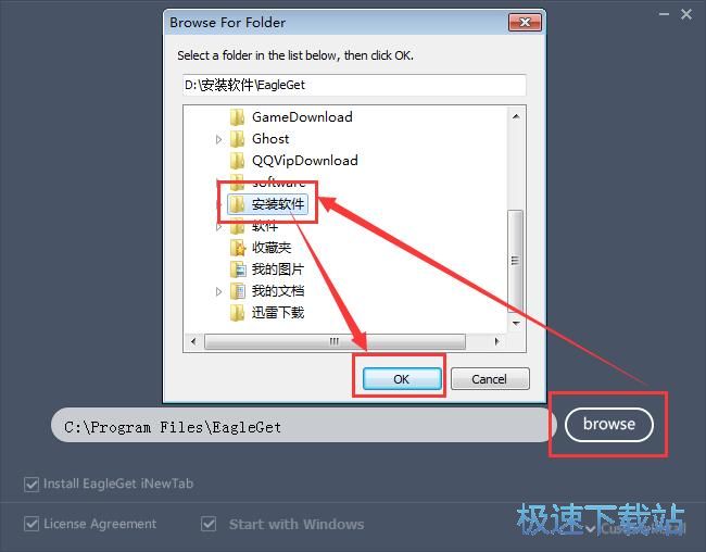 图：EagleGet安装教程