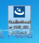 图：Gaaiho Reader安装教程