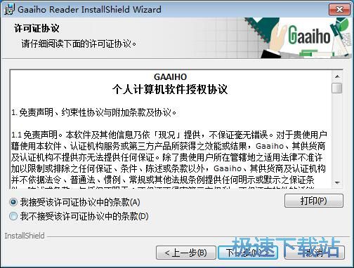 图：Gaaiho Reader安装教程