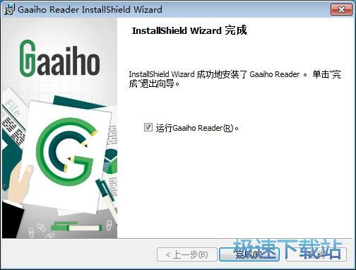 图：Gaaiho Reader安装教程