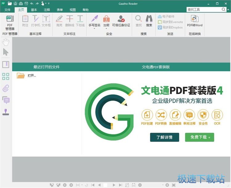 图：编辑PDF文档教程