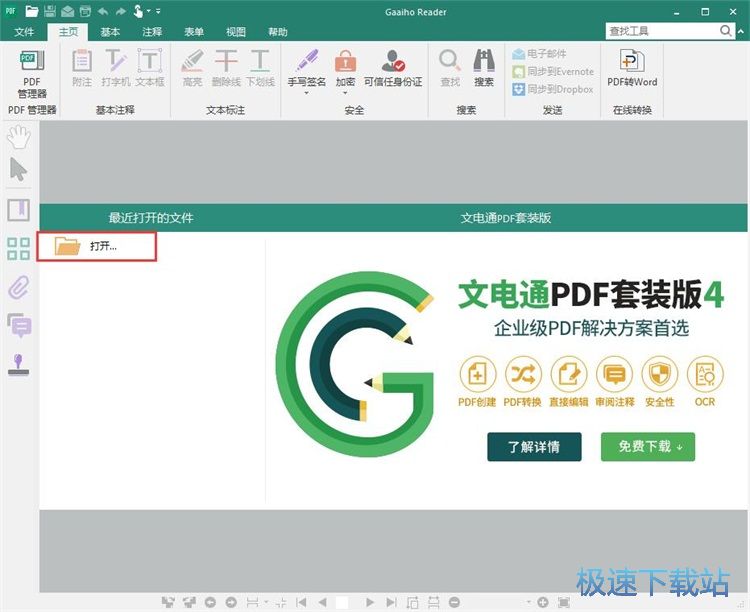 图：编辑PDF文档教程