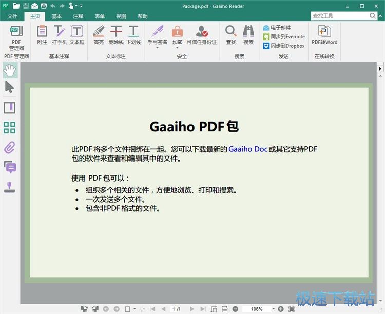 图：编辑PDF文档教程