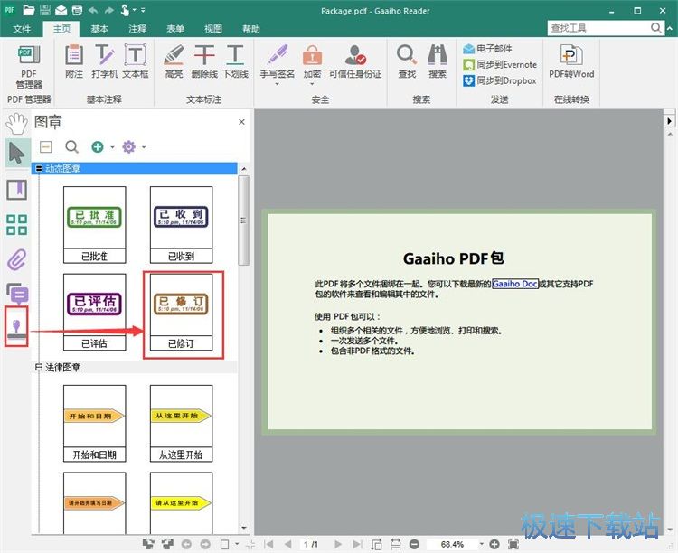 图：编辑PDF文档教程