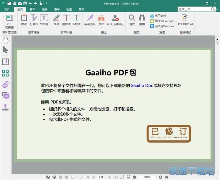 图：编辑PDF文档教程