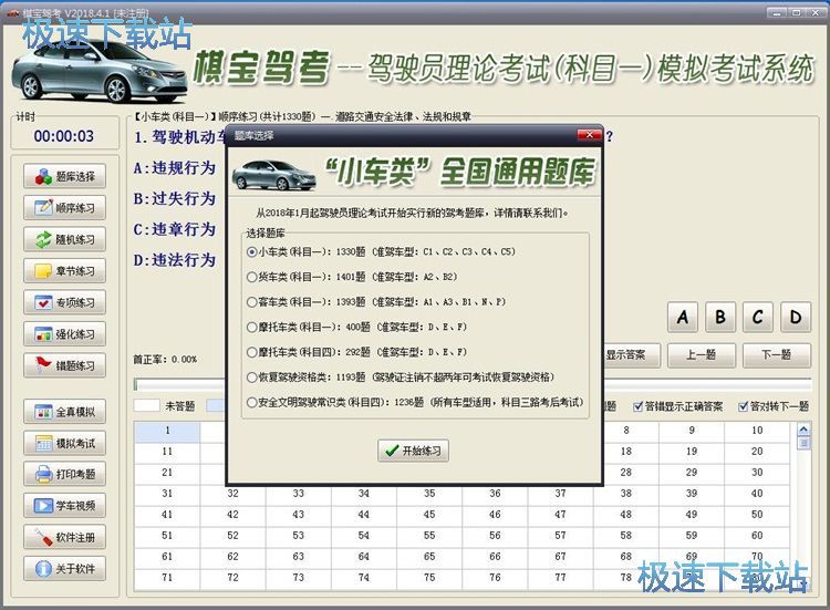 图：模拟考试教程