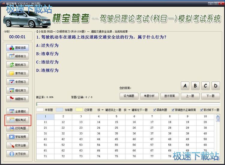 图：模拟考试教程