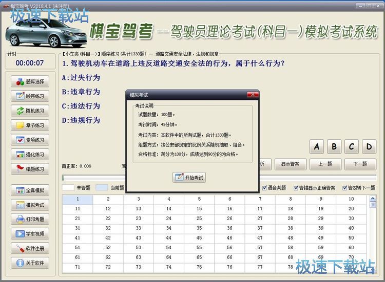 图：模拟考试教程