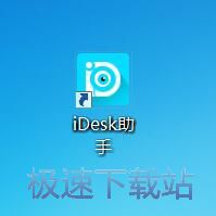 图：iDesk助手1.0评测