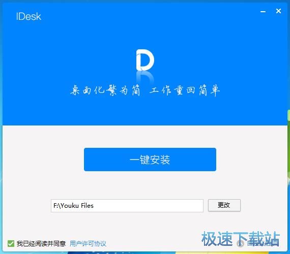 图：iDesk助手1.0评测
