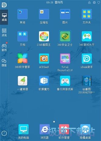 图：iDesk助手1.0评测