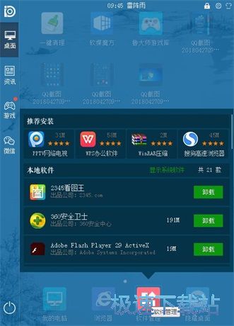 图：iDesk助手1.0评测