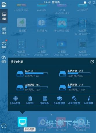图：iDesk助手1.0评测
