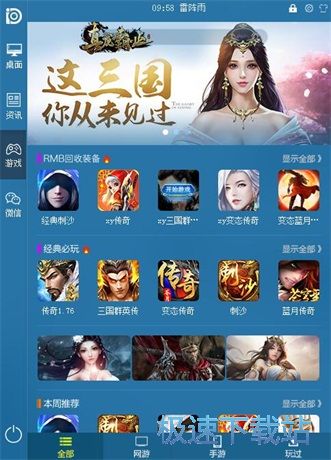 图：iDesk助手1.0评测