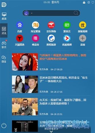 图：iDesk助手1.0评测