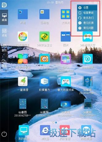 图：iDesk助手1.0评测