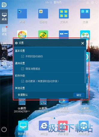 图：iDesk助手1.0评测