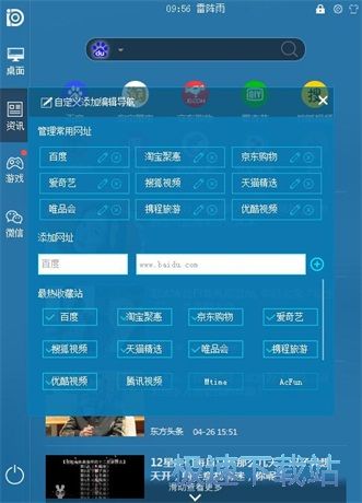 图：iDesk助手1.0评测