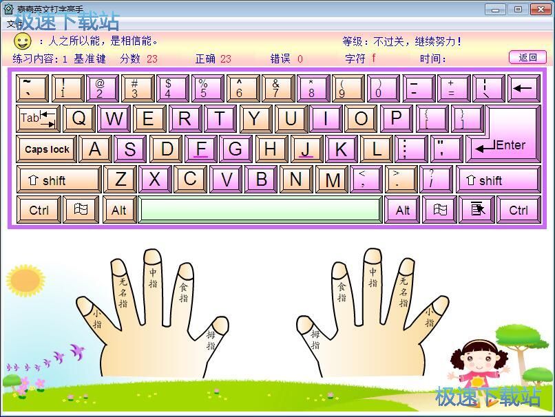 图：打字练习教程