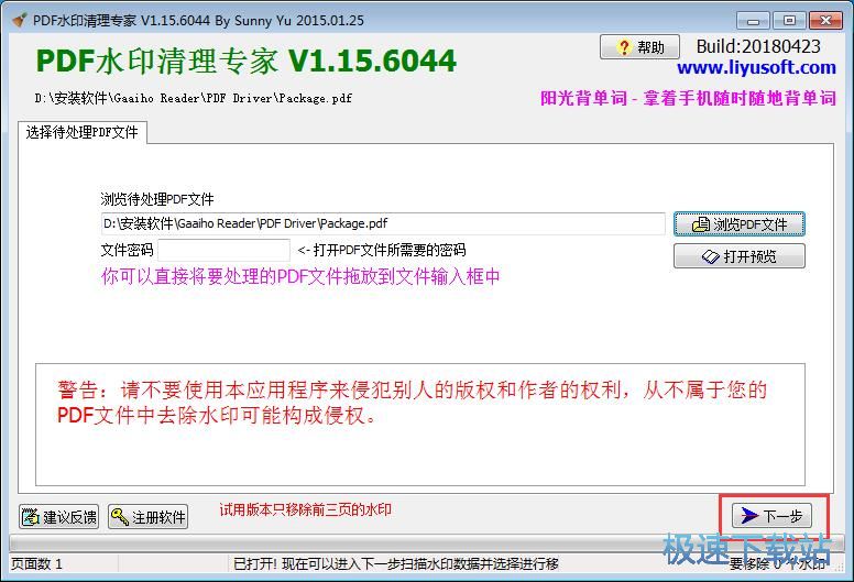 图：清除PDF文档水印教程