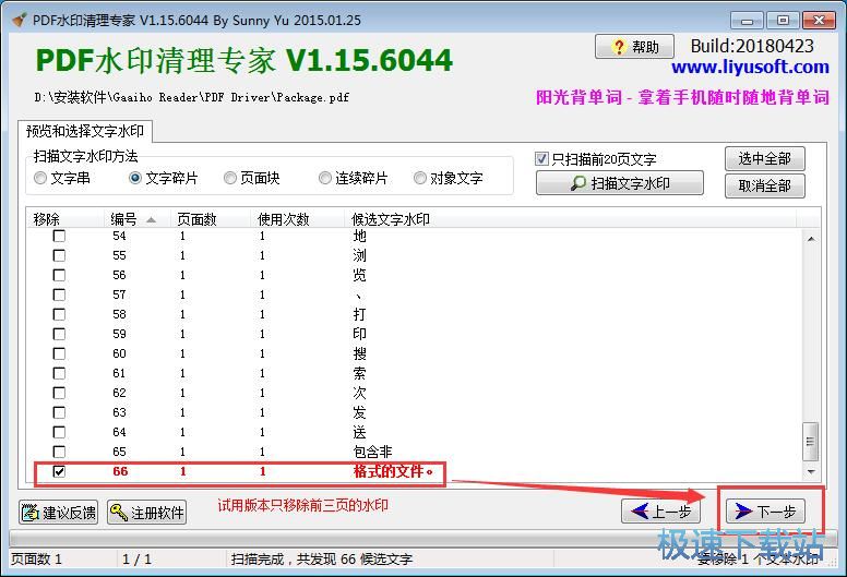 图：清除PDF文档水印教程