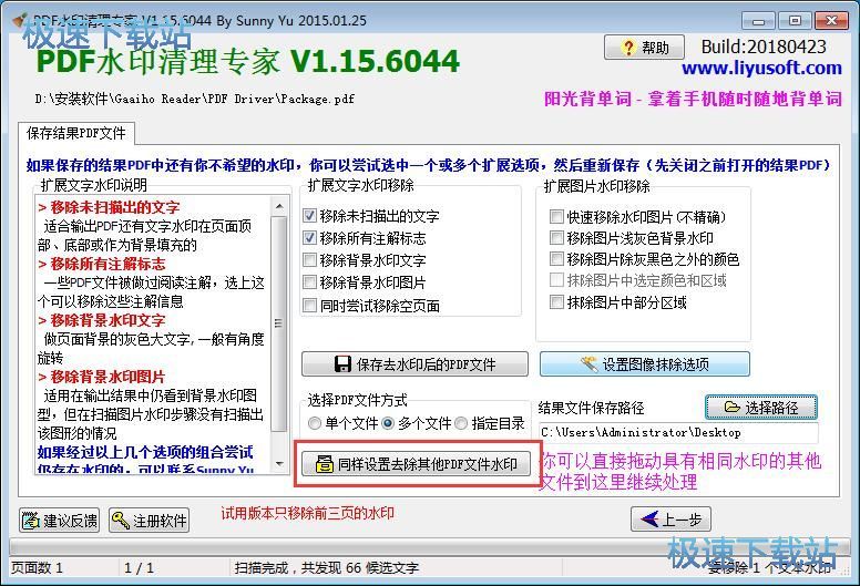 图：清除PDF文档水印教程