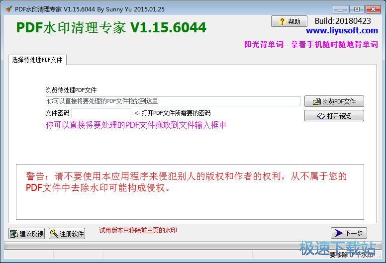 图：清除PDF文档水印教程