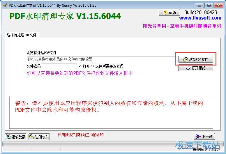 图：清除PDF文档水印教程