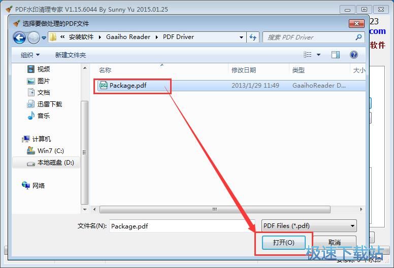图：清除PDF文档水印教程