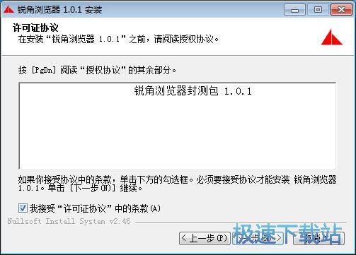 锐角浏览器安装教程