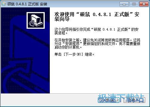图：硕鼠安装教程